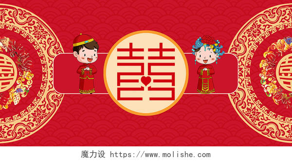 红色中国风秀禾喜字婚礼展板背景